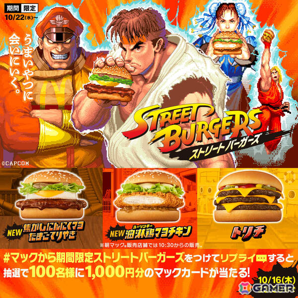 マクドナルド×「ストリートファイター」初のコラボが発表！リュウや春麗などをイメージした新バーガーを10月22日より販売の画像32