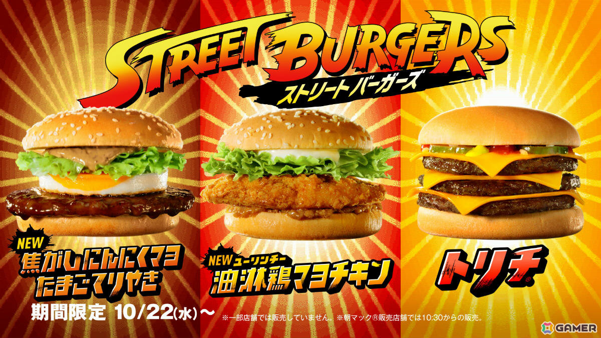 マクドナルド×「ストリートファイター」初のコラボが発表！リュウや春麗などをイメージした新バーガーを10月22日より販売の画像29
