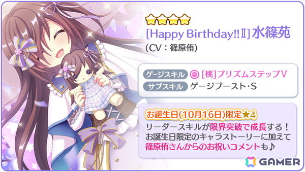 「Re:ステージ！プリズムステップ」水篠苑（CV：篠原侑）のお誕生日限定☆4が登場！の画像3