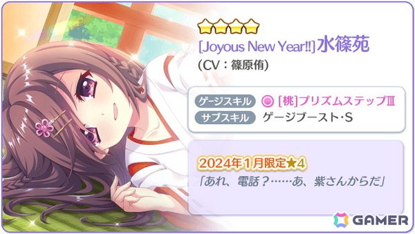 「Re:ステージ！プリズムステップ」水篠苑（CV：篠原侑）のお誕生日限定☆4が登場！の画像6