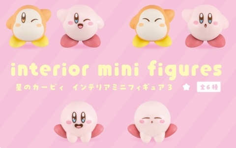 「星のカービィ」のエイコーオリジナル商品「インテリアミニフィギュア」第三弾が「Can★Do」などの100円ショップにて発売！