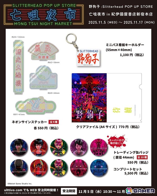 「野狗子: Slitterhead」の発売一周年を記念したポップアップストアが11月5日より紀伊國屋書店 新宿本店で開催！外山氏のトークショーとサイン会もの画像4