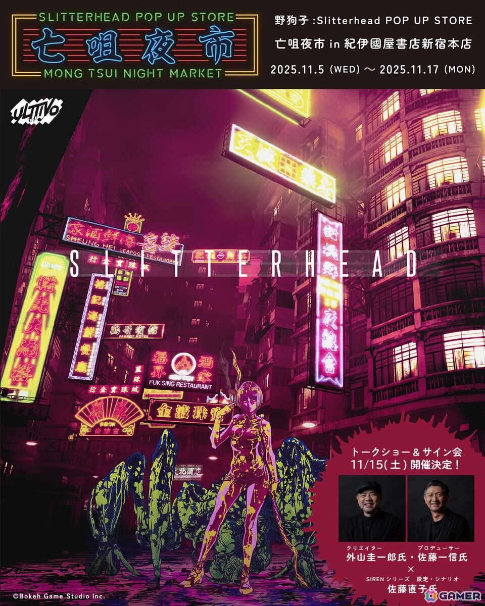 「野狗子: Slitterhead」の発売一周年を記念したポップアップストアが11月5日より紀伊國屋書店 新宿本店で開催！外山氏のトークショーとサイン会もの画像