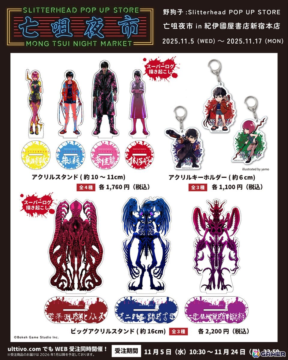 「野狗子: Slitterhead」の発売一周年を記念したポップアップストアが11月5日より紀伊國屋書店 新宿本店で開催！外山氏のトークショーとサイン会もの画像