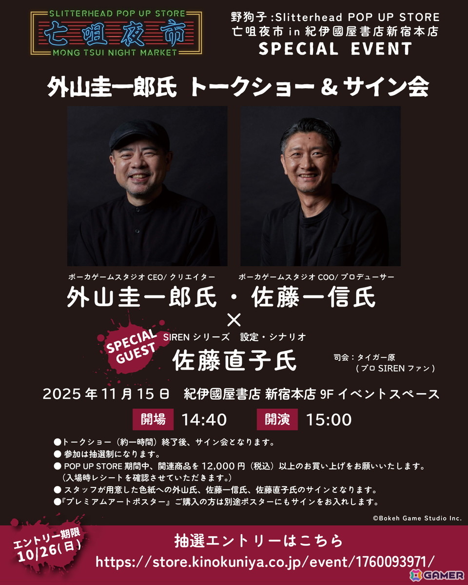 「野狗子: Slitterhead」の発売一周年を記念したポップアップストアが11月5日より紀伊國屋書店 新宿本店で開催！外山氏のトークショーとサイン会もの画像