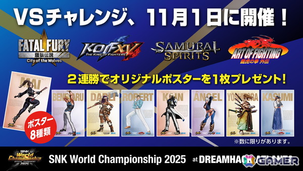 賞金総額＄4,100,000のeスポーツ世界大会「SNK World Championship 2025」の大会スケジュールが発表に！大張正己氏の来場も決定の画像6