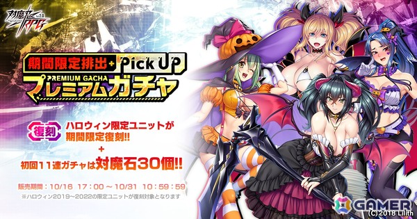 「対魔忍RPG」ハロウィンレイドイベント「鶴の不思議な冒険」が開催！「【機遁不乱拳】出雲　鶴」らがピックアッププレミアムガチャに登場の画像12