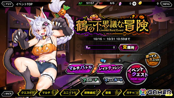 「対魔忍RPG」ハロウィンレイドイベント「鶴の不思議な冒険」が開催！「【機遁不乱拳】出雲　鶴」らがピックアッププレミアムガチャに登場の画像3