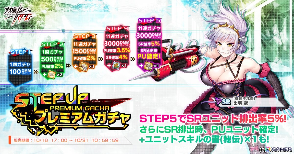 「対魔忍RPG」ハロウィンレイドイベント「鶴の不思議な冒険」が開催!「【機遁不乱拳】出雲 鶴」らがピックアッププレミアムガチャに登場の画像