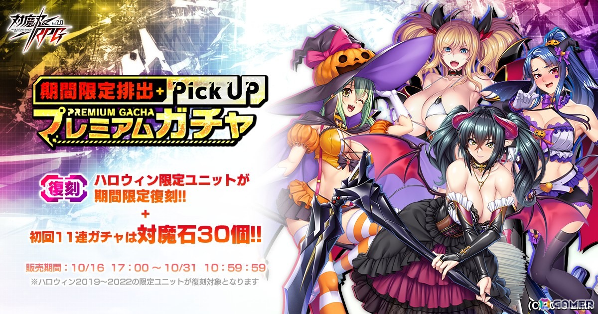 「対魔忍RPG」ハロウィンレイドイベント「鶴の不思議な冒険」が開催!「【機遁不乱拳】出雲 鶴」らがピックアッププレミアムガチャに登場の画像