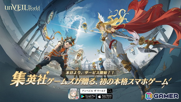 漫画を読むように遊べるスマホRPG「unVEIL the world」が正式リリース！本日19時からは葛葉さん、社築さん、加賀美ハヤトさんによる実況配信もの画像1