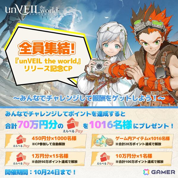 漫画を読むように遊べるスマホRPG「unVEIL the world」が正式リリース！本日19時からは葛葉さん、社築さん、加賀美ハヤトさんによる実況配信もの画像2