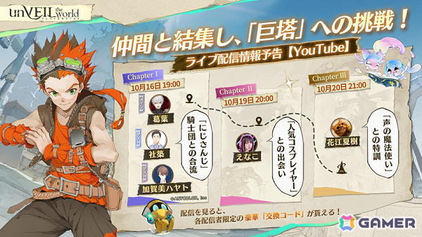 漫画を読むように遊べるスマホRPG「unVEIL the world」が正式リリース！本日19時からは葛葉さん、社築さん、加賀美ハヤトさんによる実況配信もの画像3