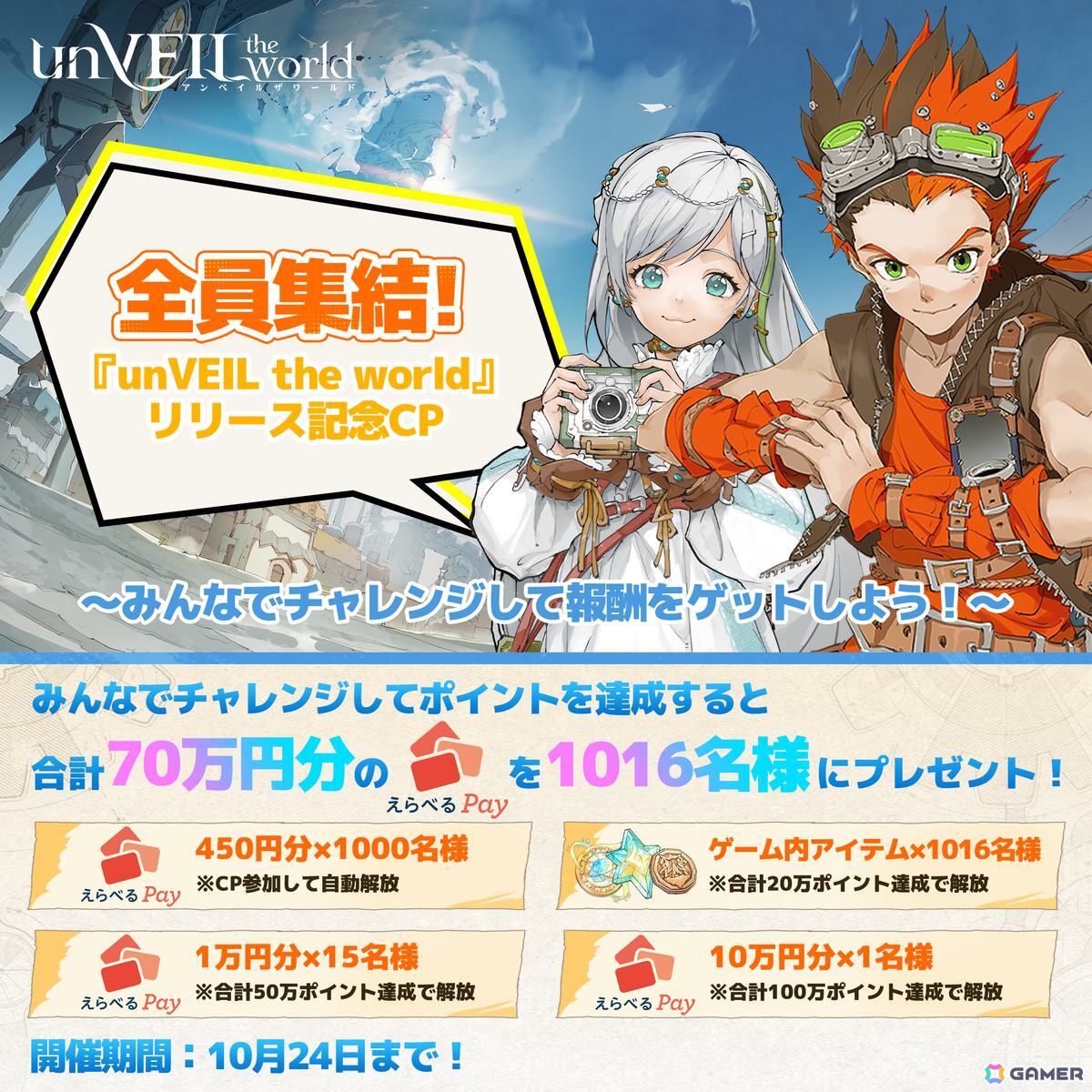 漫画を読むように遊べるスマホRPG「unVEIL the world」が正式リリース!本日19時からは葛葉さん、社築さん、加賀美ハヤトさんによる実況配信もの画像