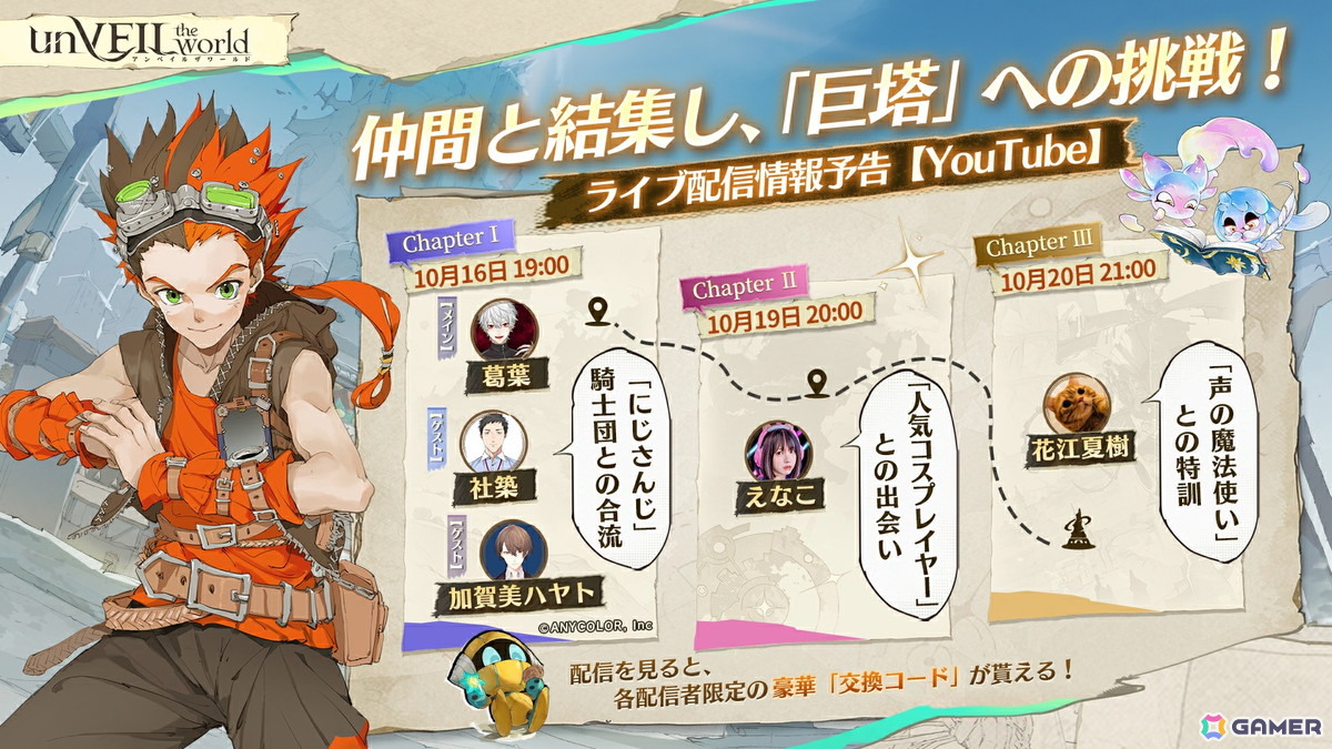 漫画を読むように遊べるスマホRPG「unVEIL the world」が正式リリース!本日19時からは葛葉さん、社築さん、加賀美ハヤトさんによる実況配信もの画像