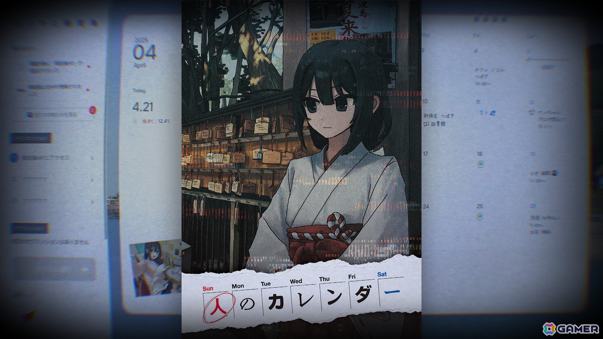 第四境界による日常侵蝕型リアルアドベンチャーゲーム「人のカレンダー」を追体験できる「人のカレンダー Archive」が本日18時にリリース！の画像