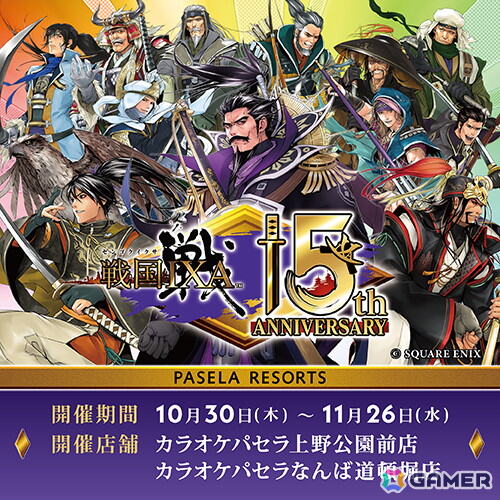 「戦国IXA」15周年記念でカラオケパセラ店舗（東京・大阪）とのコラボが10月30日より開催！戦国武将に所縁のあるフード、モチーフとしたドリンクが登場の画像2