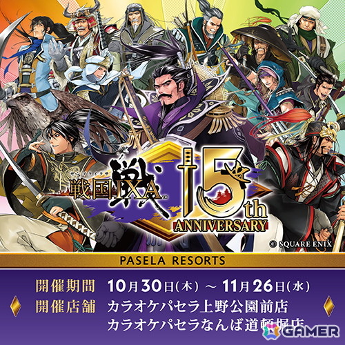 「戦国IXA」15周年記念でカラオケパセラ店舗（東京・大阪）とのコラボが10月30日より開催！戦国武将に所縁のあるフード、モチーフとしたドリンクが登場の画像