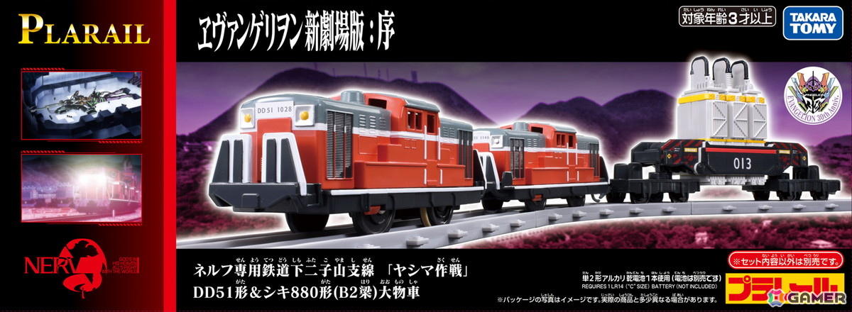 PLARAIL商品パッケージ