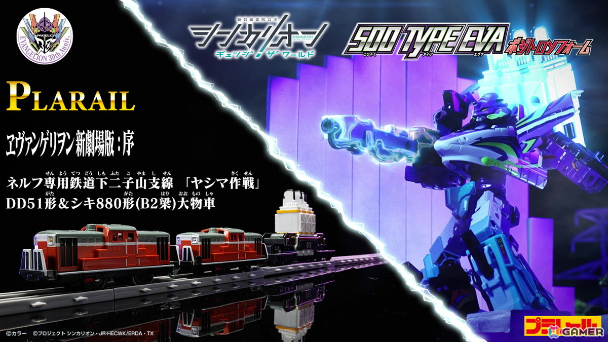 「プラレール」×「エヴァンゲリオン」コラボでヤシマ作戦に登場する車両や武器を再現した商品2種が12月6日に発売！の画像9