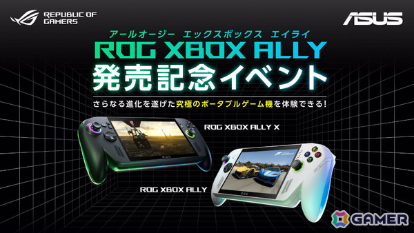 ポータブルゲーム機「ROG Xbox Ally」「ROG Xbox Ally X」が発売！家電量販店での体験イベントも10月18日より開催の画像25