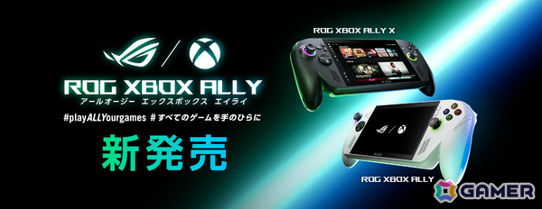 ポータブルゲーム機「ROG Xbox Ally」「ROG Xbox Ally X」が発売！家電量販店での体験イベントも10月18日より開催の画像26