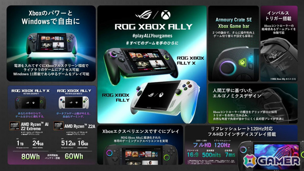 ポータブルゲーム機「ROG Xbox Ally」「ROG Xbox Ally X」が発売！家電量販店での体験イベントも10月18日より開催の画像30