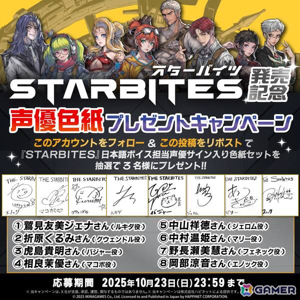 戦術系SFディストピアRPG「STARBITES」のPS5/Switch向け日本語パッケージ＆ダウンロード版が発売！鷲見友美ジェナさんら声優陣の直筆サイン色紙が当たるキャンペーンもの画像11
