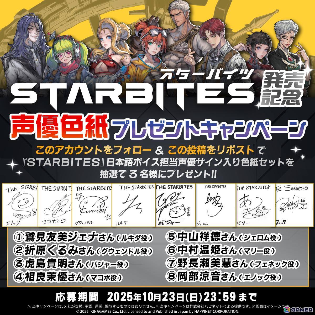 戦術系SFディストピアRPG「STARBITES」のPS5/Switch向け日本語パッケージ＆ダウンロード版が発売！鷲見友美ジェナさんら声優陣の直筆サイン色紙が当たるキャンペーンもの画像
