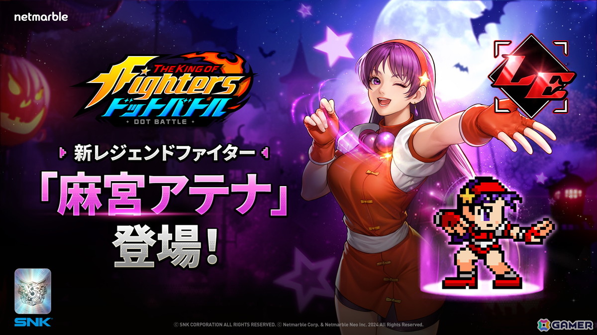「THE KING OF FIGHTERS ドットバトル」に麻宮アテナが参戦！ハロウィン限定イベントも開催の画像1