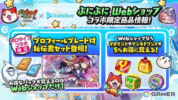 「妖怪ウォッチ ぷにぷに」ホロライブコラボ第6弾がスタート！宝鐘マリンさん、百鬼あやめさん、白銀ノエルさんらがハロウィン衣装で登場の画像16
