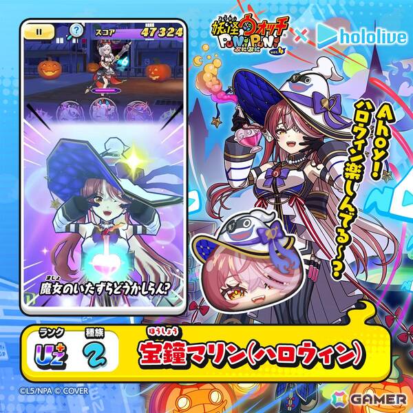 妖怪ウォッチ ぷにぷに」ホロライブコラボ第6弾がスタート！宝鐘マリン