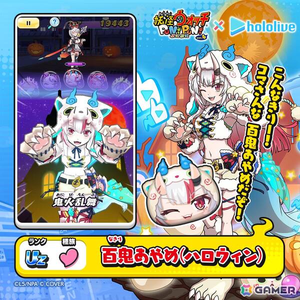 妖怪ウォッチ ぷにぷに」ホロライブコラボ第6弾がスタート！宝鐘マリン