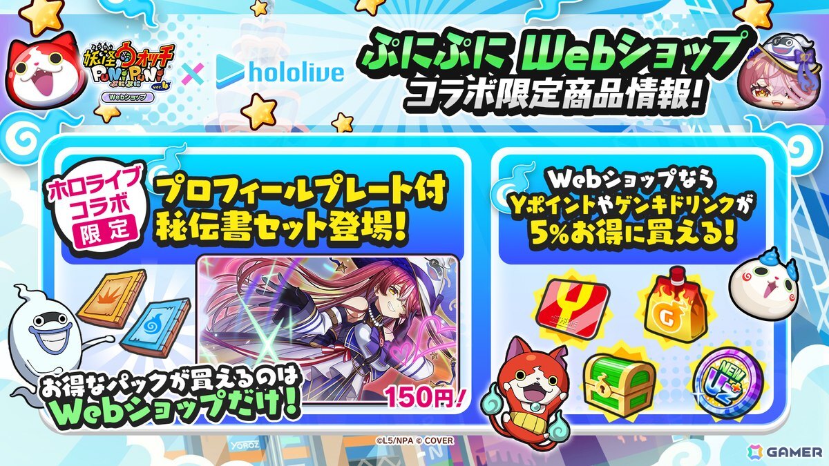 「妖怪ウォッチ ぷにぷに」ホロライブコラボ第6弾がスタート！宝鐘マリンさん、百鬼あやめさん、白銀ノエルさんらがハロウィン衣装で登場の画像