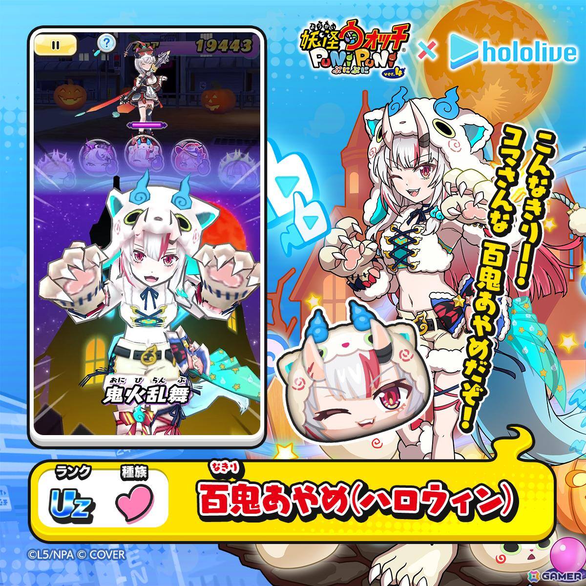 妖怪ウォッチ ぷにぷに」ホロライブコラボ第6弾がスタート！宝鐘マリンさん、百鬼あやめさん、白銀ノエルさんらがハロウィン衣装で登場 | Gamer