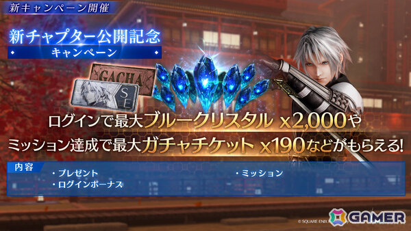 「FFVII エバークライシス」の「THE FIRST SOLDIER EPISODE II」が完結！セフィロス★5武器確定ガチャチケットなどがもらえるキャンペーンも開催の画像3