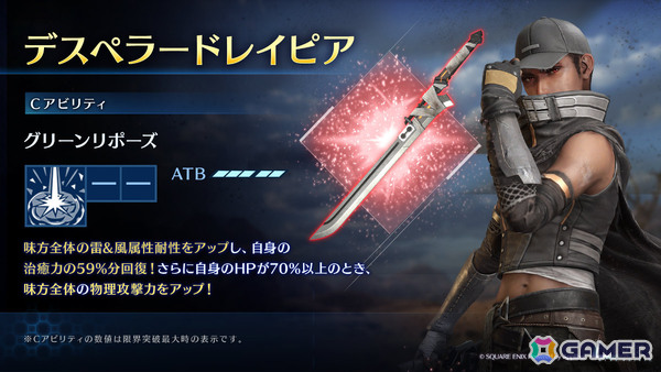 「FFVII エバークライシス」の「THE FIRST SOLDIER EPISODE II」が完結！セフィロス★5武器確定ガチャチケットなどがもらえるキャンペーンも開催の画像4