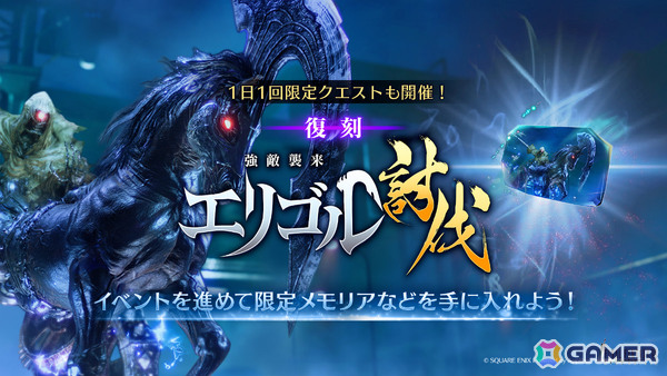 「FFVII エバークライシス」の「THE FIRST SOLDIER EPISODE II」が完結！セフィロス★5武器確定ガチャチケットなどがもらえるキャンペーンも開催の画像5