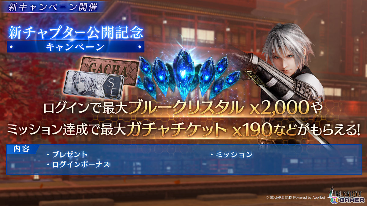 「FFVII エバークライシス」の「THE FIRST SOLDIER EPISODE II」が完結!セフィロス★5武器確定ガチャチケットなどがもらえるキャンペーンも開催の画像