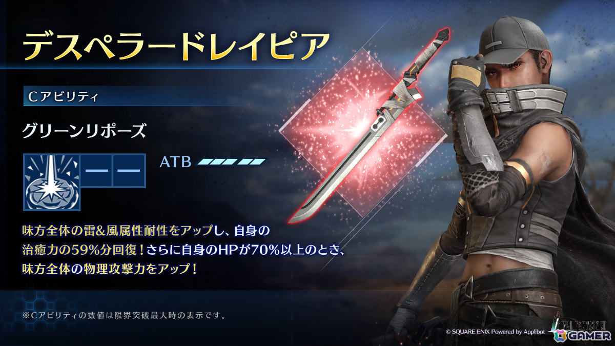 「FFVII エバークライシス」の「THE FIRST SOLDIER EPISODE II」が完結!セフィロス★5武器確定ガチャチケットなどがもらえるキャンペーンも開催の画像