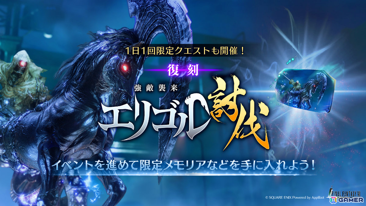 「FFVII エバークライシス」の「THE FIRST SOLDIER EPISODE II」が完結!セフィロス★5武器確定ガチャチケットなどがもらえるキャンペーンも開催の画像