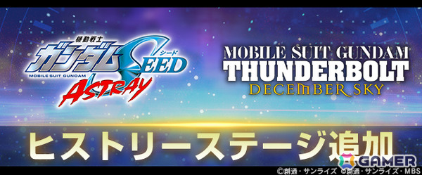 「ジージェネエターナル」過去のストーリーイベントをプレイできる「ヒストリーステージ」やアニメ視聴権付きサブスク「エターナルパス」が登場！の画像1