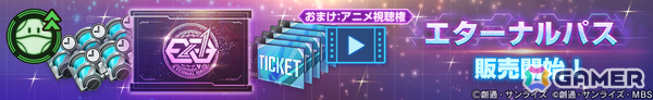 「ジージェネエターナル」過去のストーリーイベントをプレイできる「ヒストリーステージ」やアニメ視聴権付きサブスク「エターナルパス」が登場！の画像4