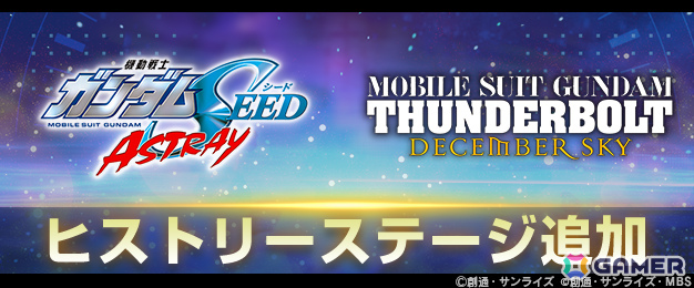 「ジージェネエターナル」過去のストーリーイベントをプレイできる「ヒストリーステージ」やアニメ視聴権付きサブスク「エターナルパス」が登場！の画像