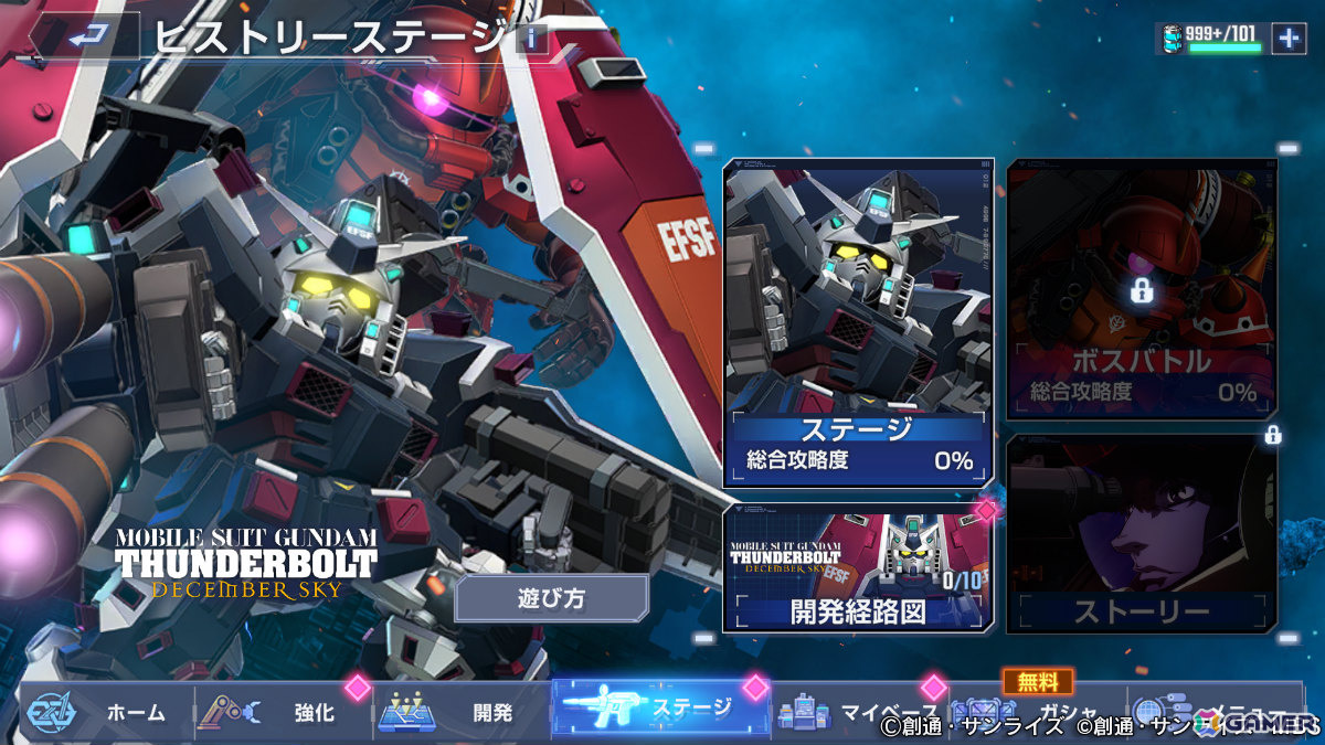 「ジージェネエターナル」過去のストーリーイベントをプレイできる「ヒストリーステージ」やアニメ視聴権付きサブスク「エターナルパス」が登場！の画像