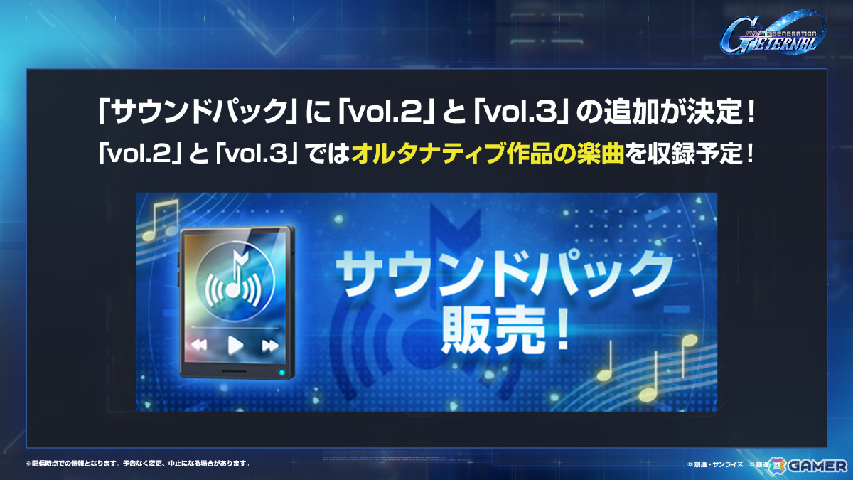 「ジージェネエターナル」過去のストーリーイベントをプレイできる「ヒストリーステージ」やアニメ視聴権付きサブスク「エターナルパス」が登場！の画像