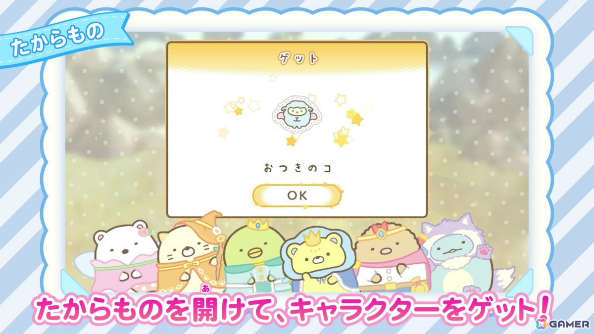 「映画 すみっコぐらし 空の王国とふたりのコ あそぼうキャラクロス」DL版の予約受付が開始！遊び方や豊富なモードを紹介するPVも公開の画像4