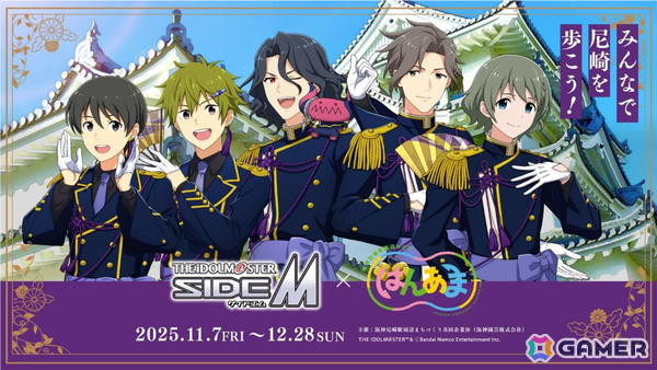 「アイドルマスター SideM」×はんあまコラボ企画が阪神尼崎駅周辺エリアで11月7日より開催！の画像1