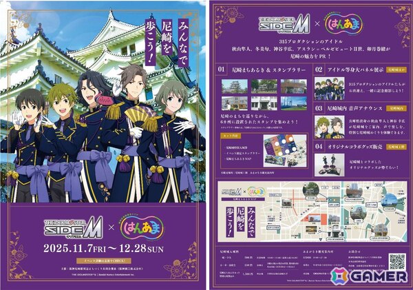 「アイドルマスター SideM」×はんあまコラボ企画が阪神尼崎駅周辺エリアで11月7日より開催！の画像6