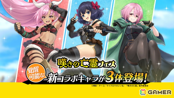 「ヴァルコネ」でアニメ「嘆きの亡霊は引退したい」コラボが開催！クライ、ティノ、リィズ、シトリーが登場の画像3